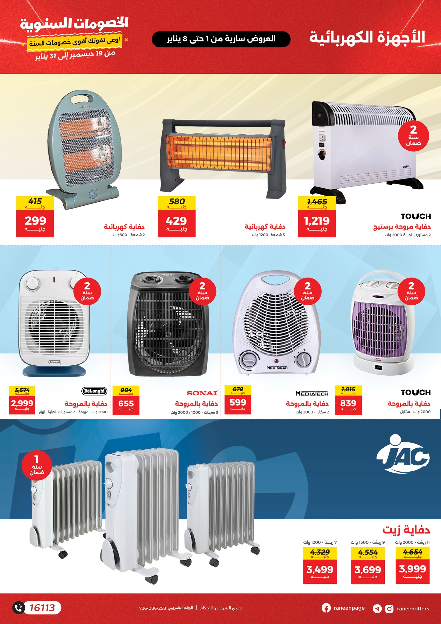 raneen offers from 2jan to 8jan 2025 عروض رنين من 2 يناير حتى 8 يناير 2025 صفحة رقم 22